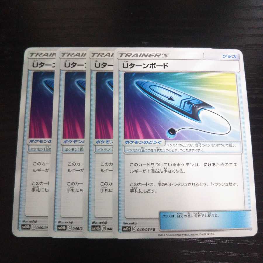 a198 Uターンボード SM10b 4枚セット ポケモン