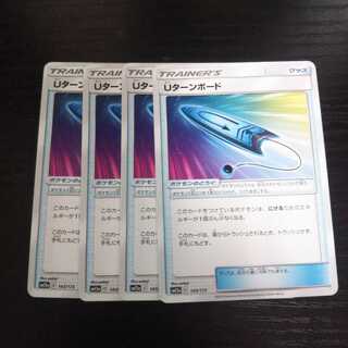 a205 Uターンボード SM12a 4枚セット ポケモン