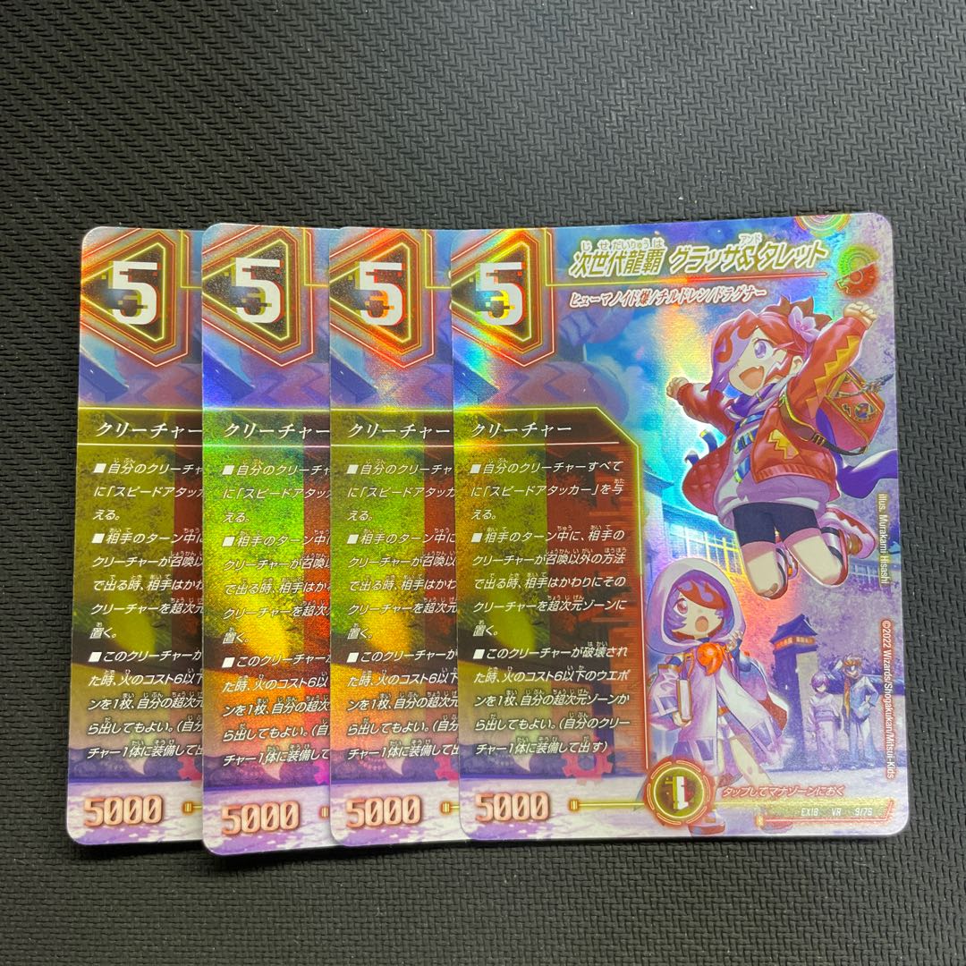 Next Generation Ryuha Glassa & Turret VR 9/75