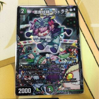 悪魔妖精ベラドンナ プロモ