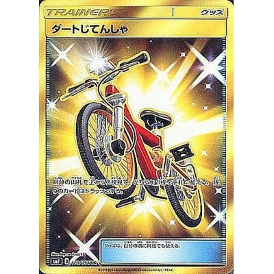 Acro Bike [UR] {110/096}