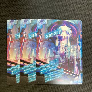 13番目の計画｜サファイア・ミスティ R 19a/75｜19b/75 3枚