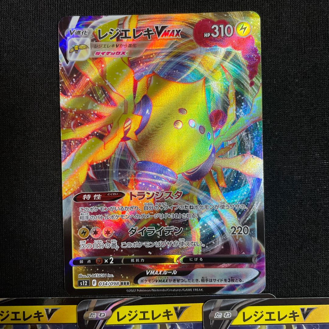 Resi-Elec VMAX RRR 034/098 Evolution Line Set Paradigm Trigger