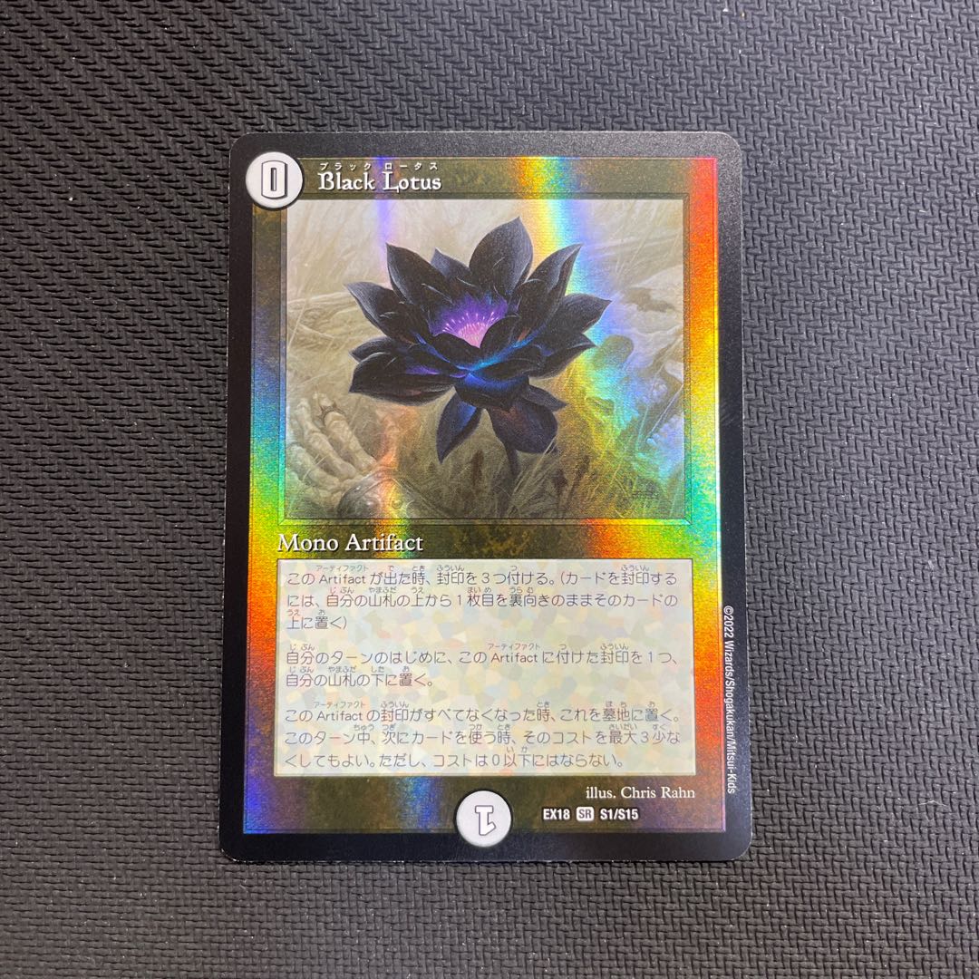 Black Lotus SR S1/S15