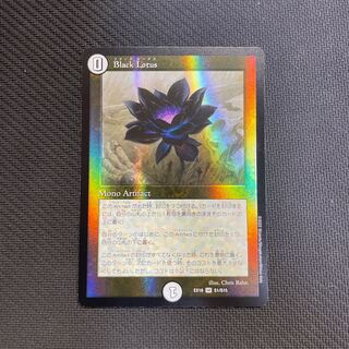 Black Lotus SR S1/S15