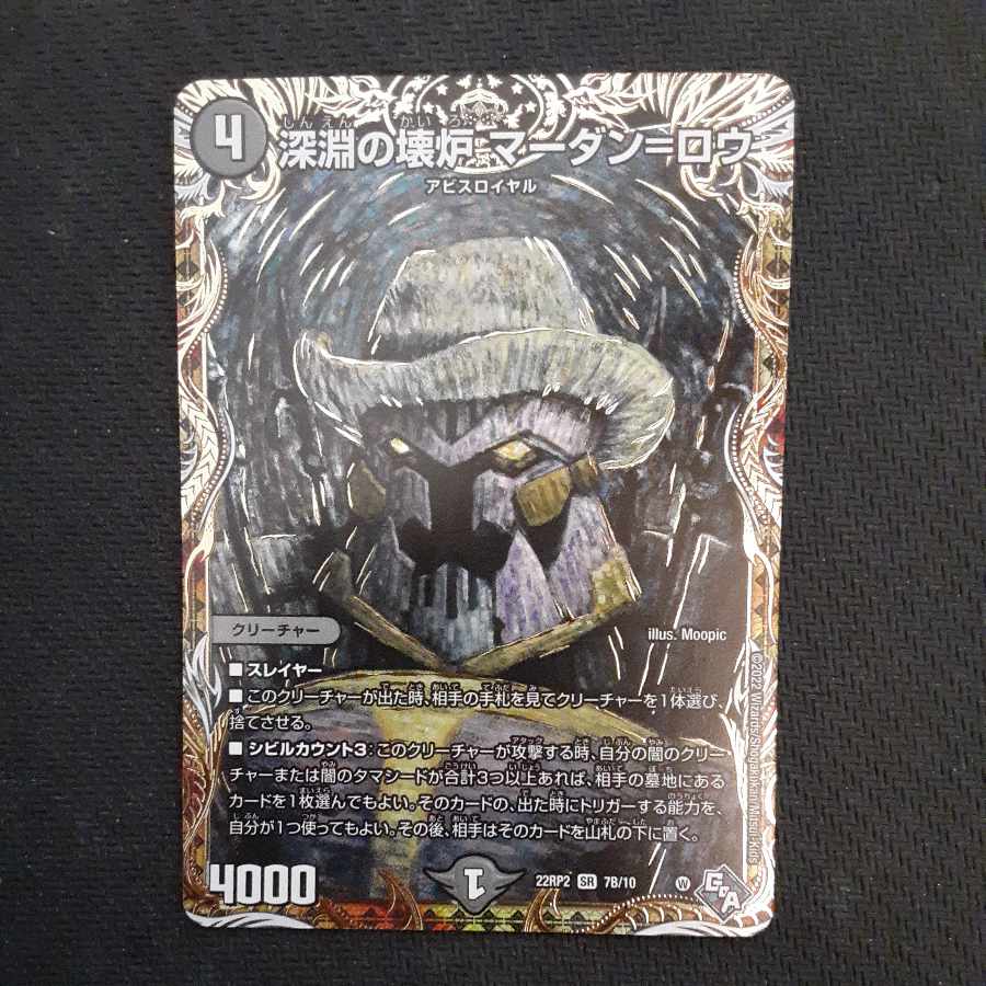 Abyssal Furnace Mardan-Lowe (Secret SP Rare Spec.) SR 7B/10