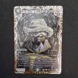 Abyssal Furnace Mardan-Lowe (Secret SP Rare Spec.) SR 7B/10