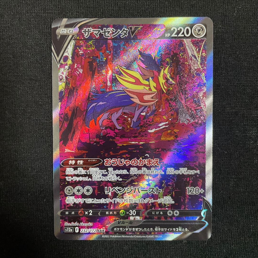 ZamazentaV SAR 232/172 VSTAR Universe