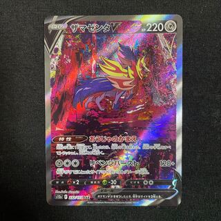 ZamazentaV SAR 232/172 VSTAR Universe