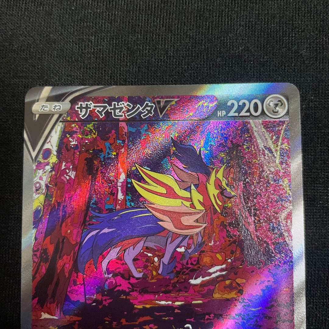 ZamazentaV SAR 232/172 VSTAR Universe