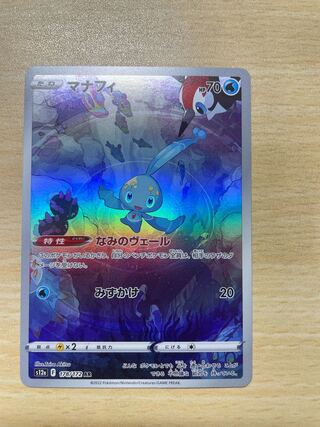 マナフィ AR 178/172