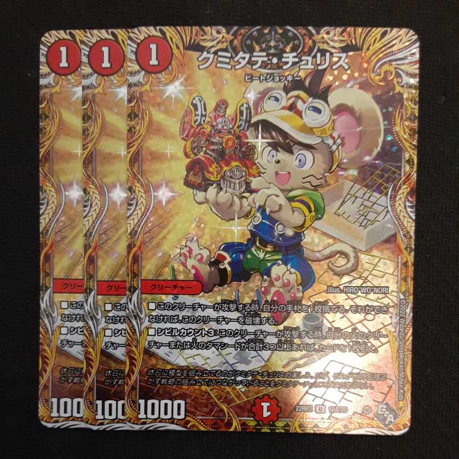 Kumitate Chu Squirrel (Secret Rare Spec.) U-foil 16A/20 3 copies