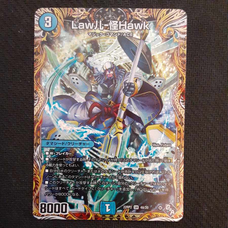 Law儿-怪Hawk(シークレットレア仕様) SR 4A/20