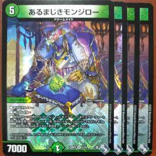 Soar's Exclusive gnr set discount Unusual Monjiro VR 7/74