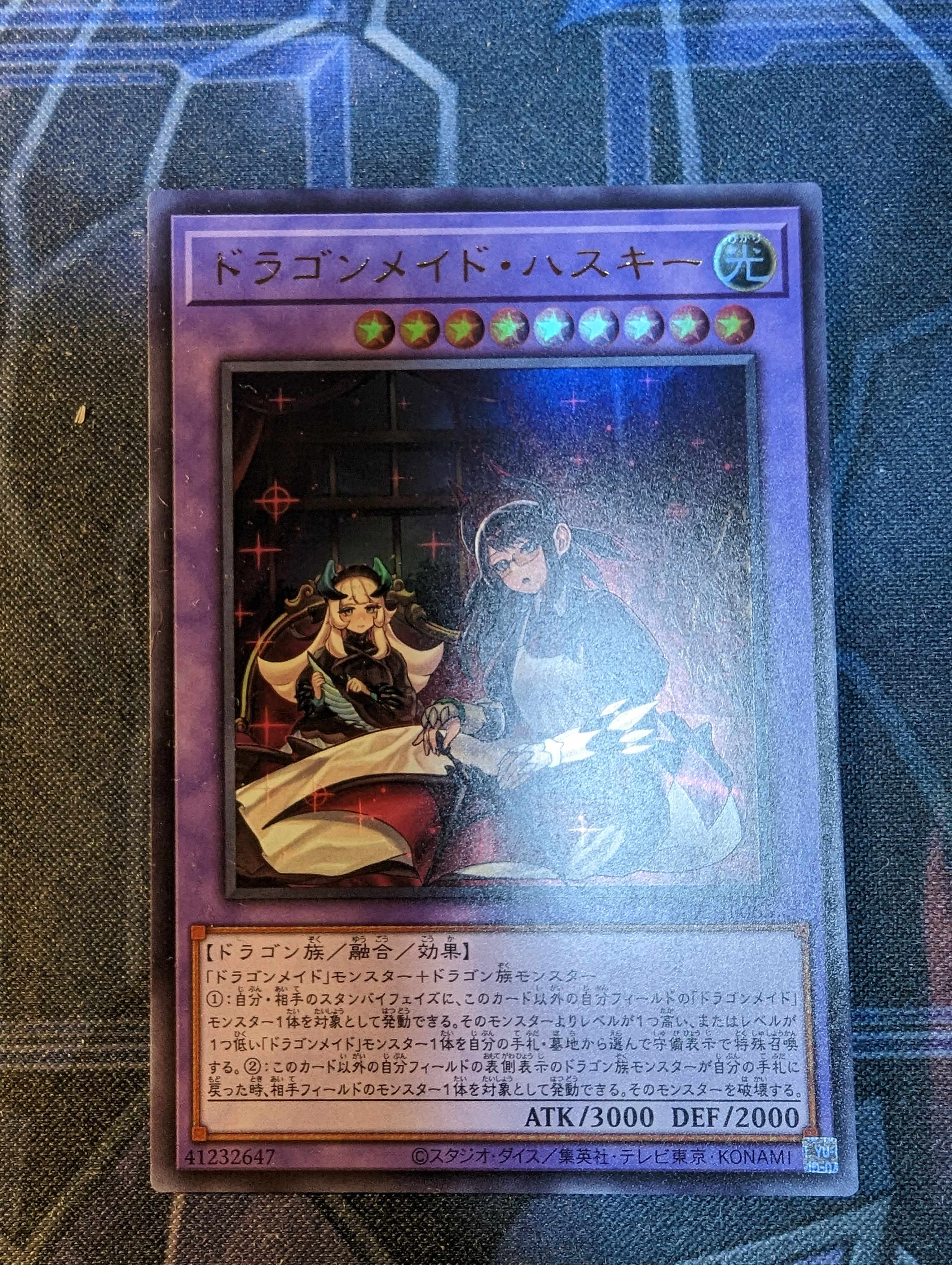 ドラゴンメイド・ハスキー（イラスト違い版） ウルトラレア JP065