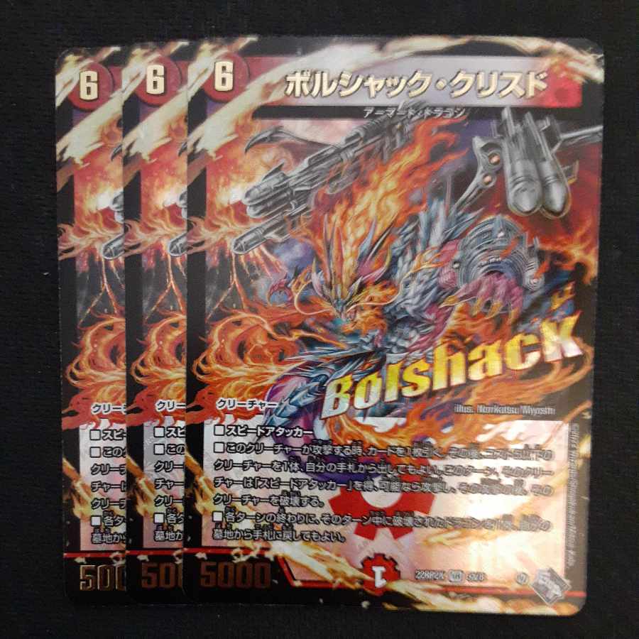 Borshak Ku Squirrel Do (Adrenaline XVer.) VR 5X/74 3pcs.