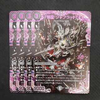 Evil Dragon JabraD (Adrenaline Ver.) OR OR2/OR2 4 pieces