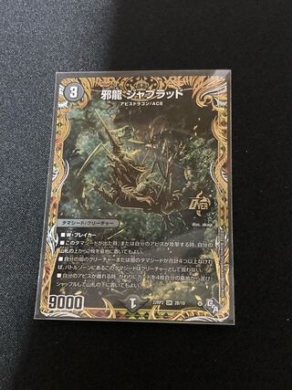 Evil Dragon JabraD B