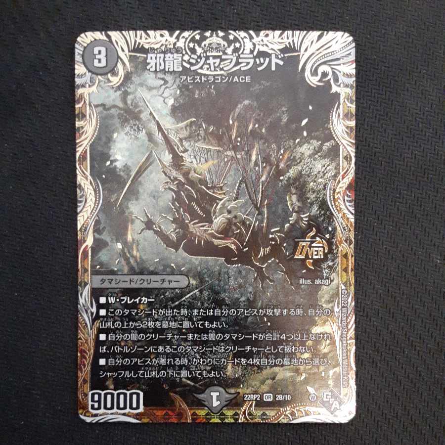 Evil Dragon JabraD (Secret SP Rare Spec) OR 2B/10
