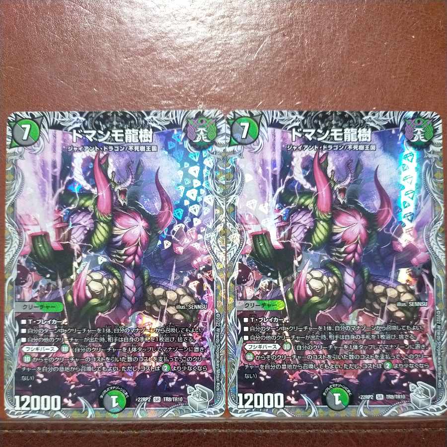 gnr set discount domanmo dragon tree (silver treasure) sr tr8/tr10