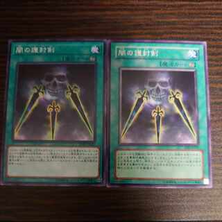 Swords of Concealing Light Normal Set of 2