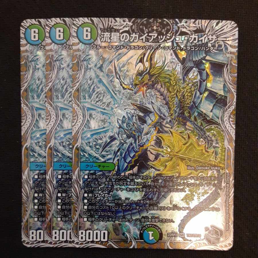 Meteor Gaiash Kaiser (Silver Treasure) SR TR7/TR10 3 pieces