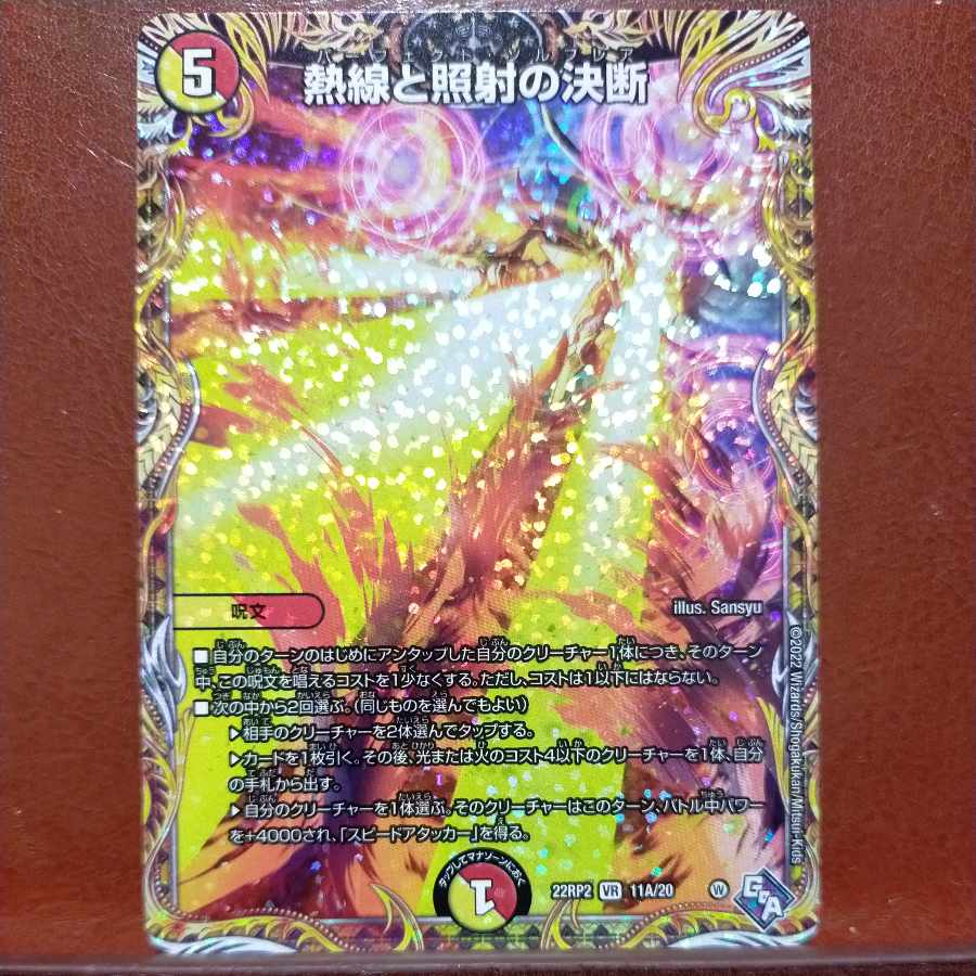 tetsu san exclusive gnr set discount hot wire and illuminate decision (secret rare spec) vr 11a/20