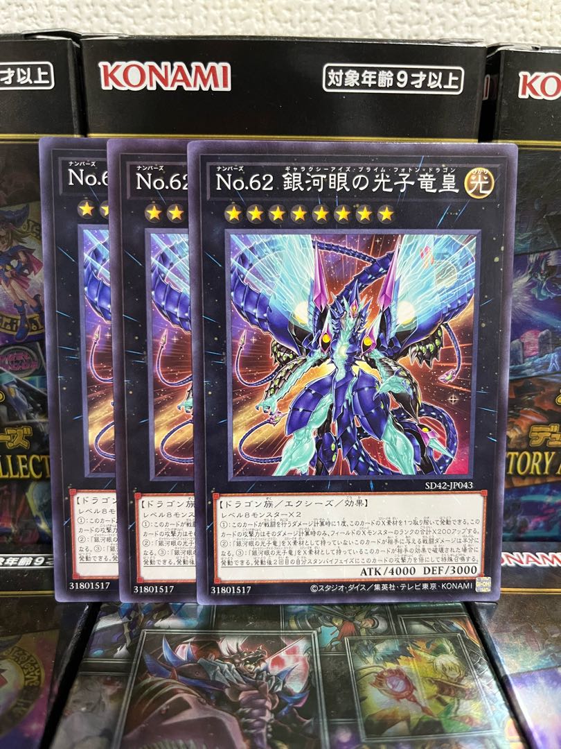 Yu-Gi-Oh Studio 1608 Number 62: Galaxy-Eyes Prime Photon Dragon 3 Normal