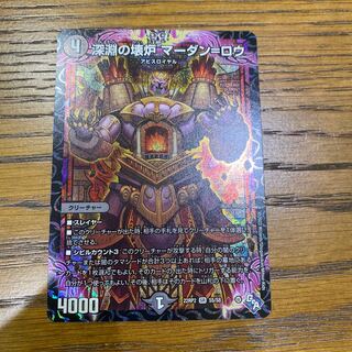 Broken Furnace of the Abyss Mardan-Rowe SR S5/S8