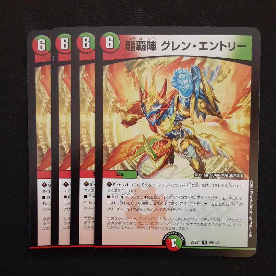 Ryuha-jin Glen Entry R 69/130 4 sheets