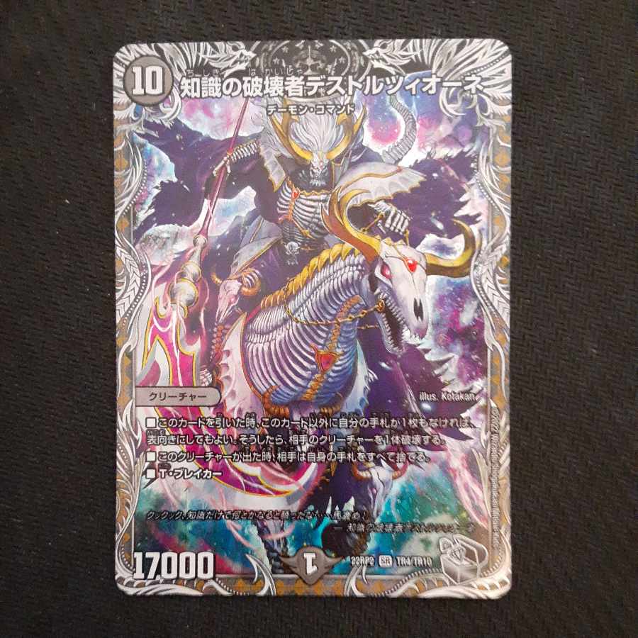 Destruzione, Destroyer of Knowledge (Silver Treasure) SR TR4/TR10