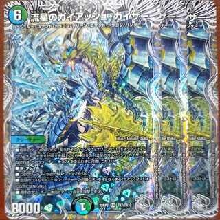 gnrセット割引　流星のガイアッシュ・カイザー(銀トレジャー) SR TR7/TR10