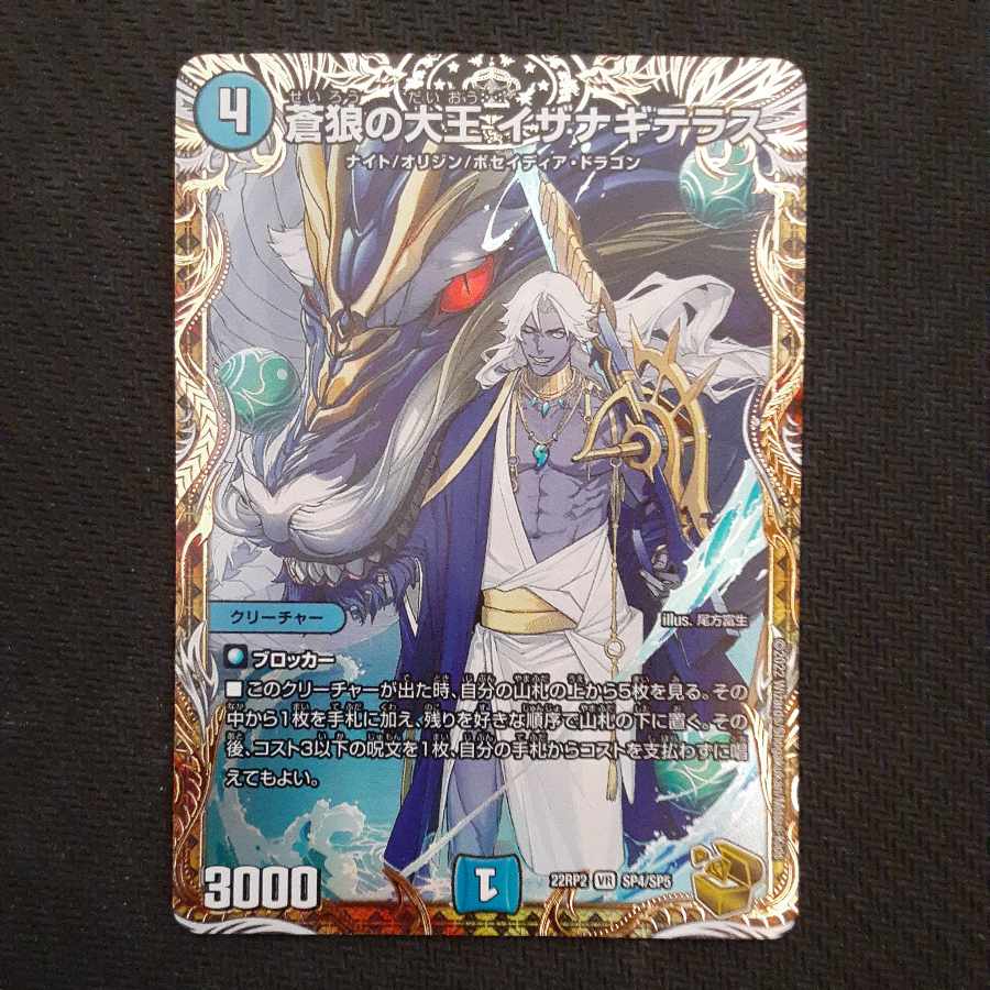 Isa Winona Terrace, Great King of the Blue Wolves (Gold Treasure) VR SP4/SP5