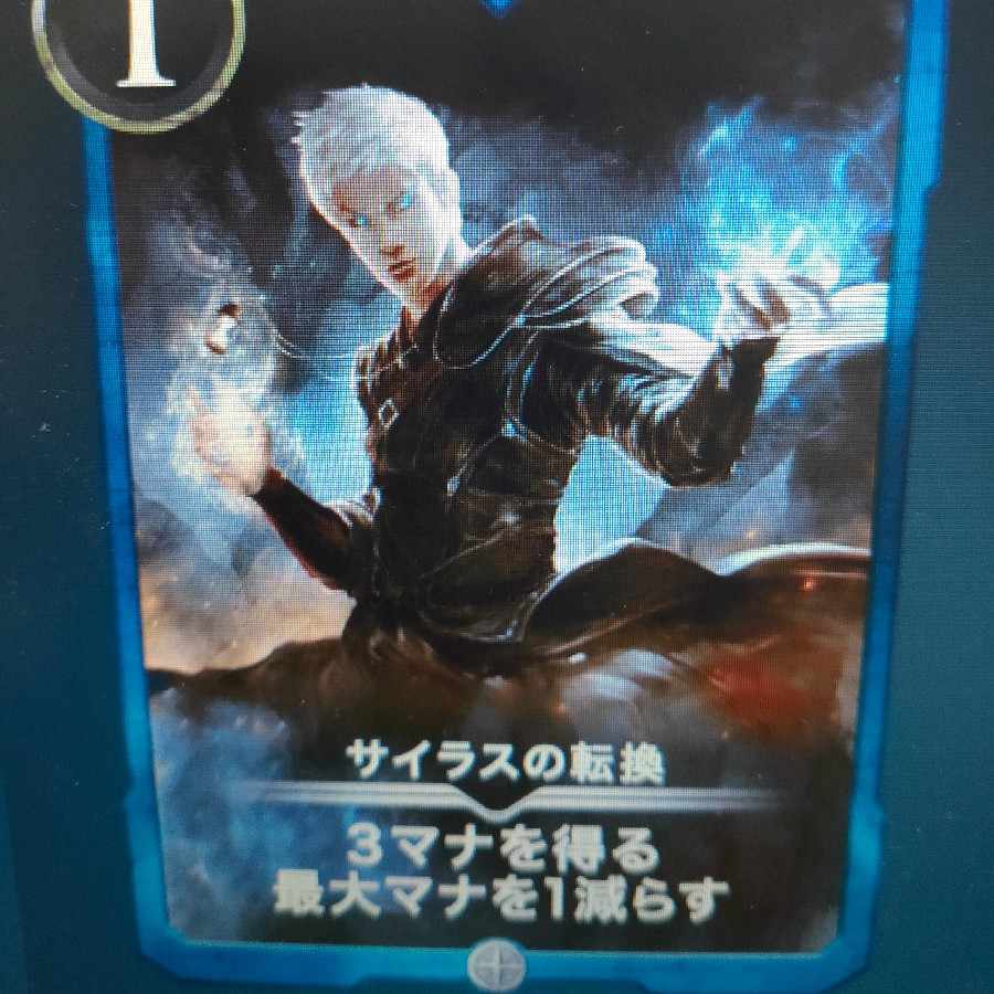 サイラスの転換