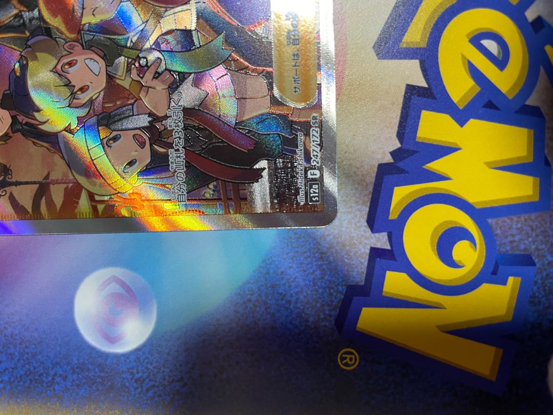 Pokémon Card Universe: The Fellowship of Symos