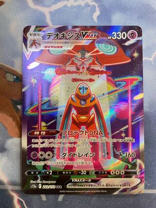 DeoxysVMAX SAR 222/172