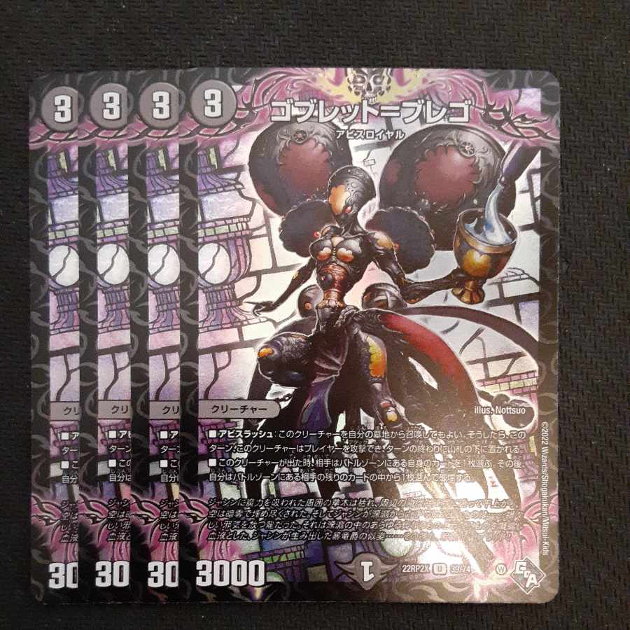 Goblet-Brego (Adrenaline Ver.) U-foil 39/74 4 pieces 4枚