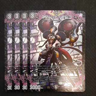 Goblet-Brego (Adrenaline Ver.) U-foil 39/74 4 pieces 4枚