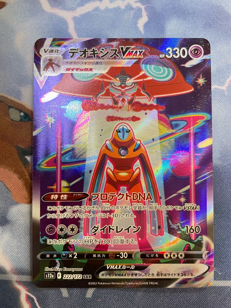 DeoxysVMAX SAR 222/172