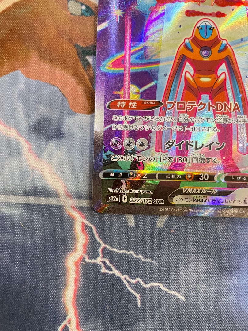 DeoxysVMAX SAR 222/172