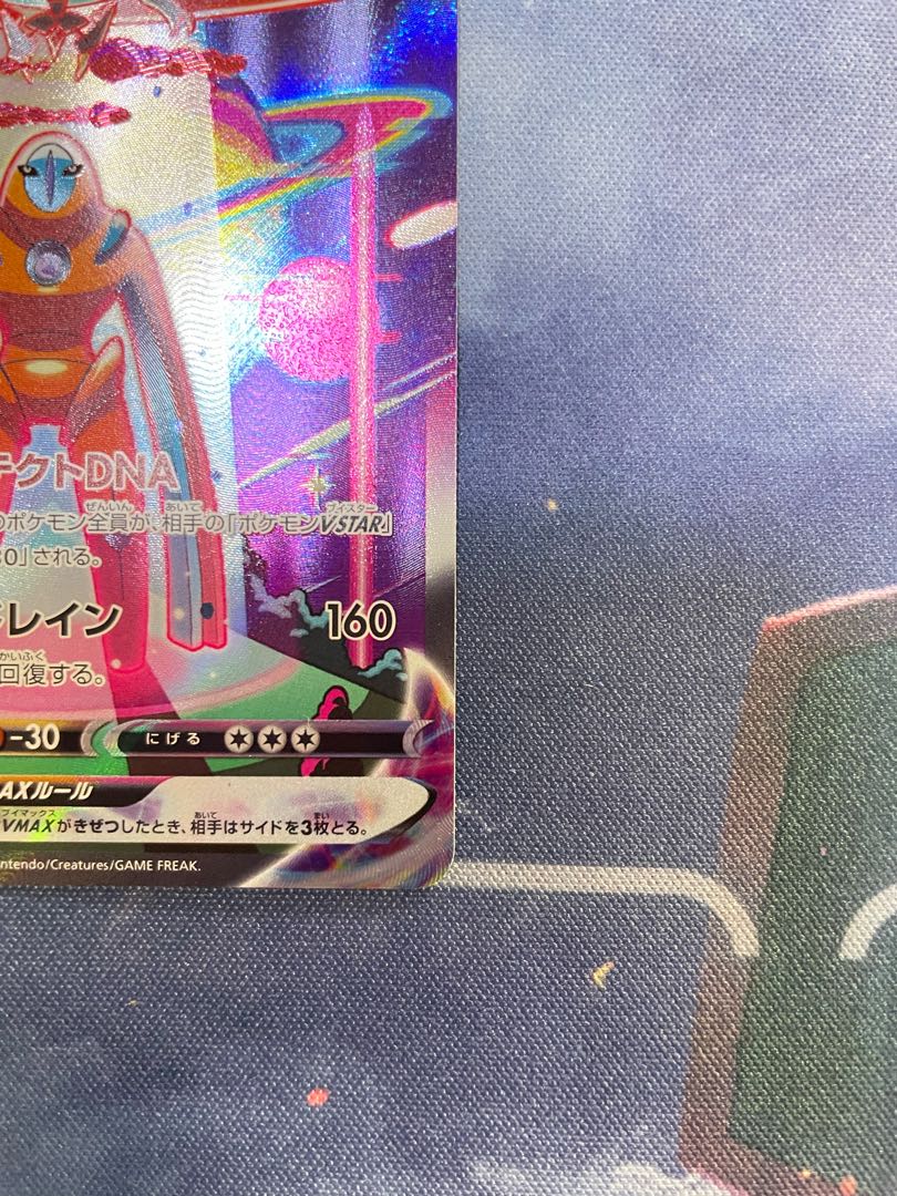 DeoxysVMAX SAR 222/172