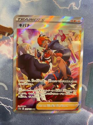 Kibana SAR 237/172 1枚