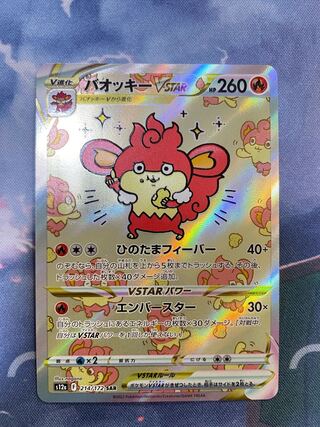 SimisearVSTAR SAR 214/172 1枚