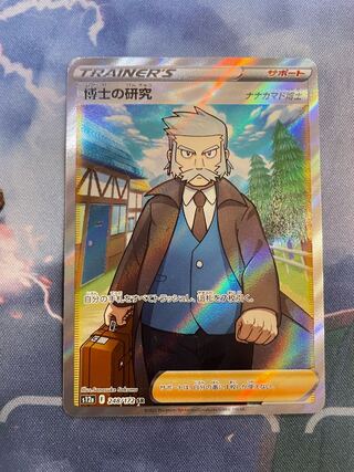 Professor's Research (Professor Magnolia) [Dr. Nanakamado] SR 248/172