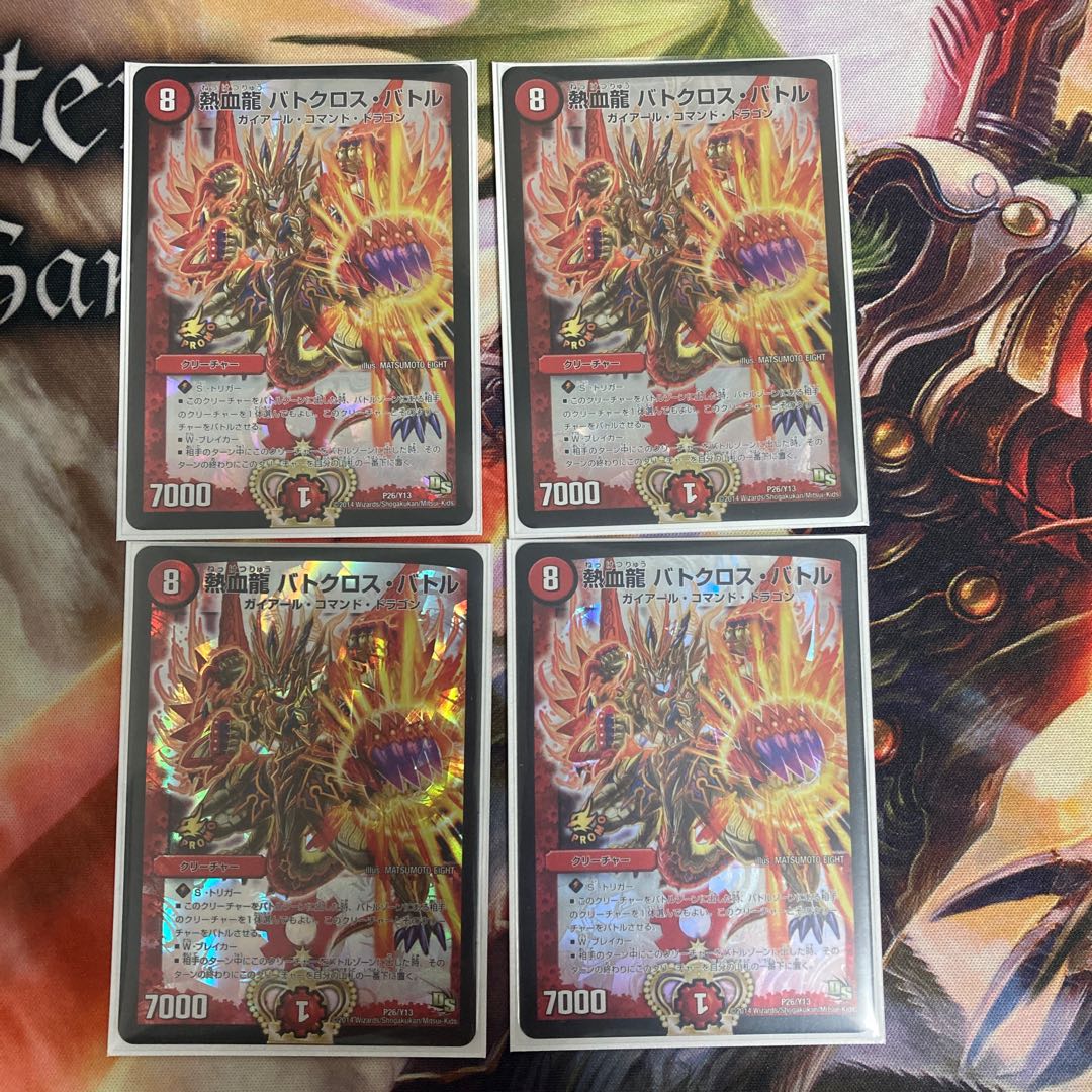 Hot Blood Dragon Batocross Battle P26/Y13