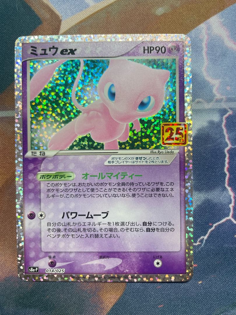 ミュウ ex 25th プロモ