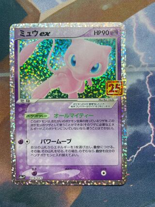 ミュウ ex 25th プロモ