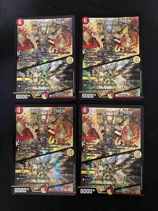 ボルシャック・NEX｜スーパー・スパーク SR 6/14 4枚