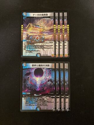 ナーガの海黒環 VR 7/76 邪杯と魔術の決断　4枚ずつ