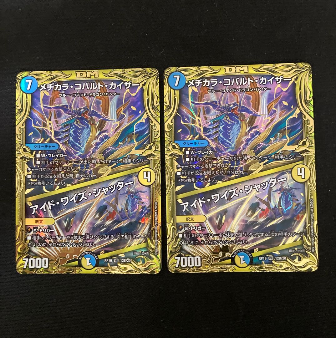 Mejikara Cobalt Kaiser｜Eyed Wise Shutter (20th SP Rare Spec) VR 12B/20 2 copies